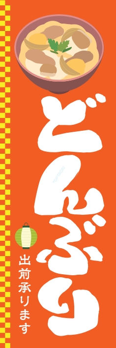 どんぶり