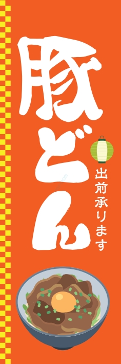 どんぶり 豚どん