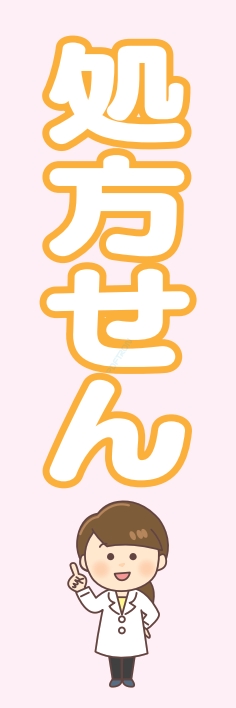 病院 薬 処方せん