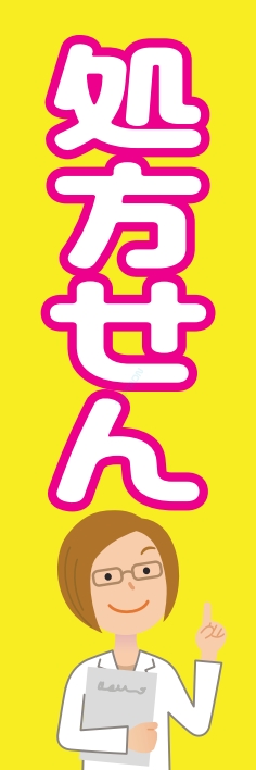 病院 薬 処方せん
