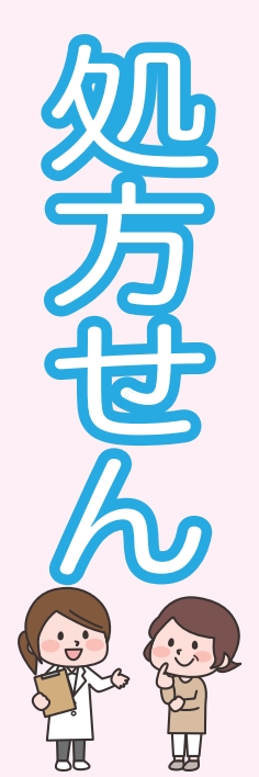 病院 薬 処方せん