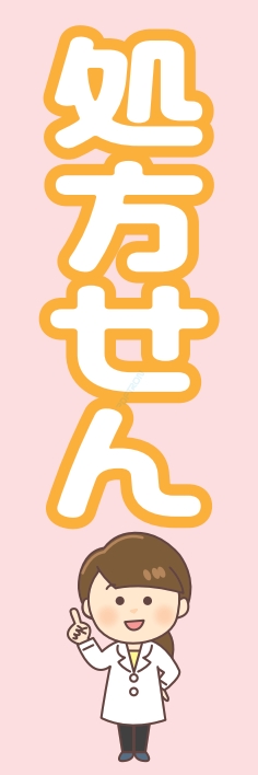 病院 薬 処方せん