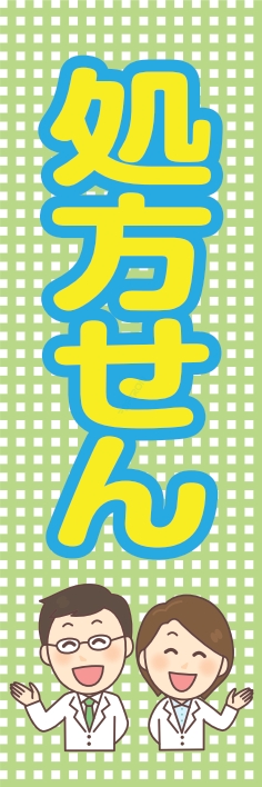 病院 薬 処方せん