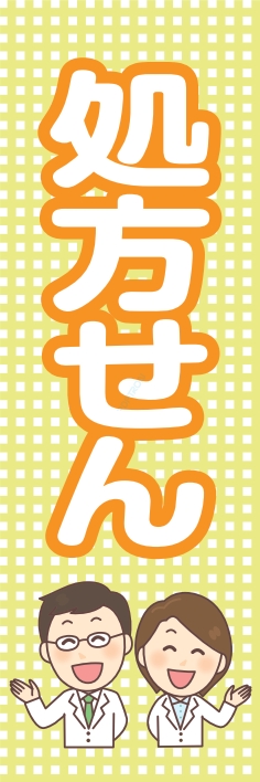 病院 薬 処方せん