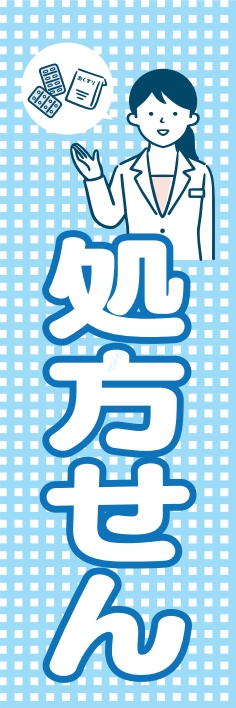 病院 薬 処方せん