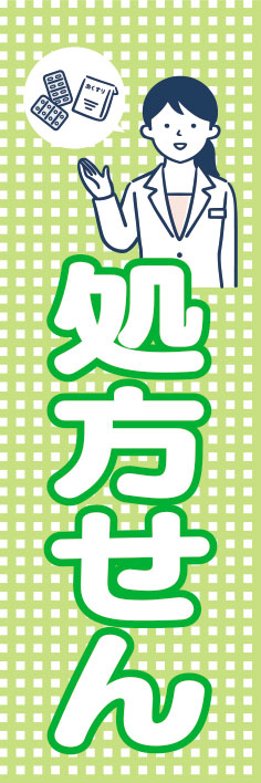 病院 薬 処方せん