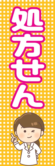 病院 薬 処方せん