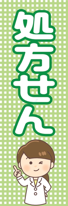 病院 薬 処方せん