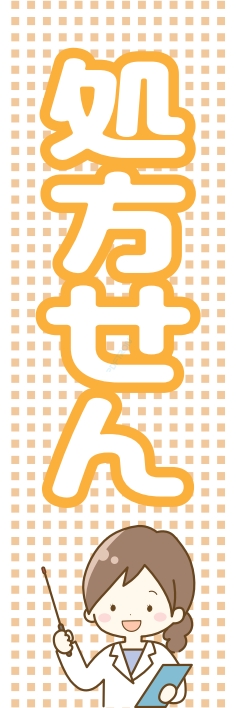 病院 薬 処方せん
