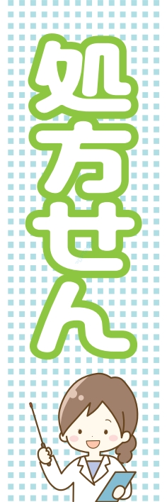 病院 薬 処方せん
