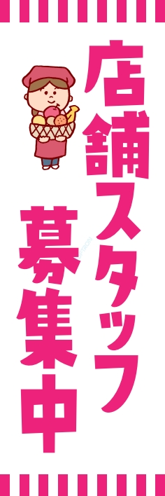 スタッフ 募集