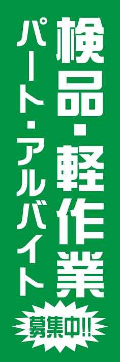 スタッフ アルバイト 募集