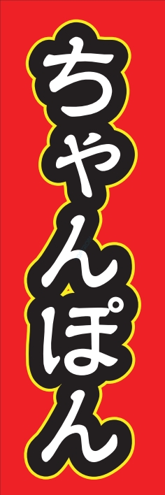 ラーメン 麺類