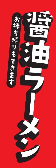 ラーメン 麺類