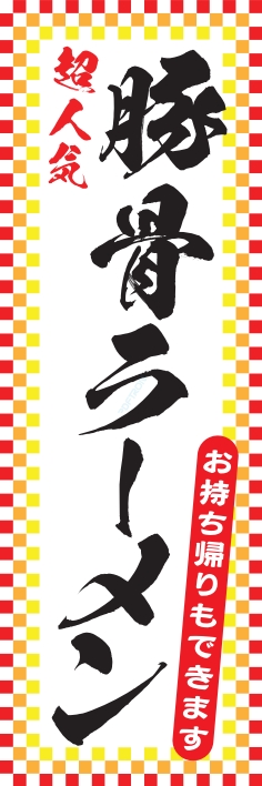 ラーメン 麺類