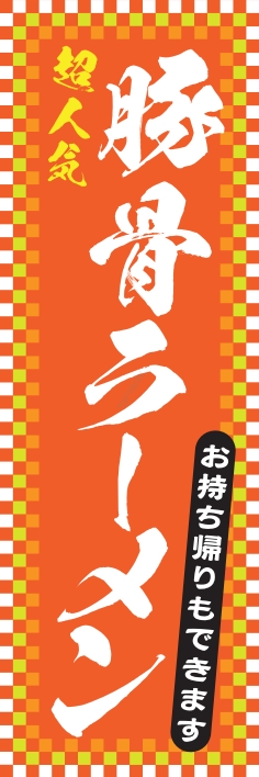 ラーメン 麺類