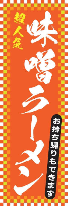 ラーメン 麺類