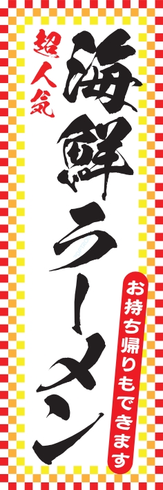 ラーメン 麺類