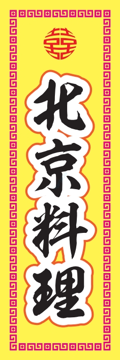 中華 アジア料理