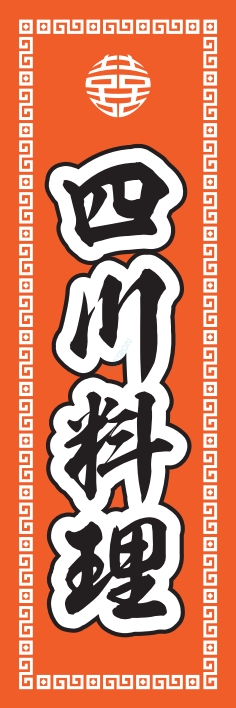 中華 アジア料理