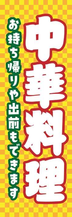 中華 アジア料理
