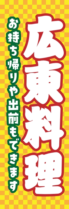 中華 アジア料理