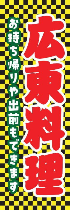 中華 アジア料理