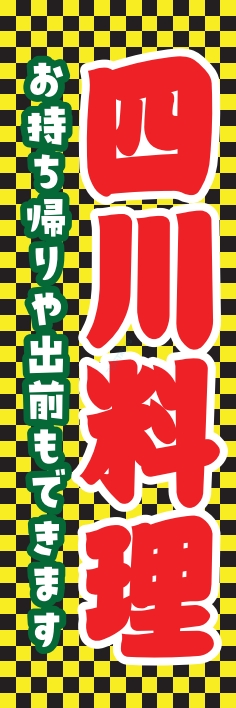 中華 アジア料理