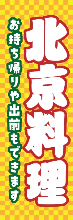 中華 アジア料理