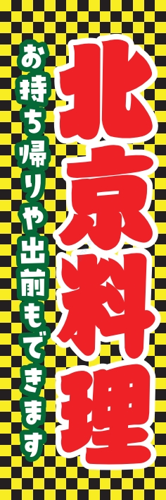 中華 アジア料理