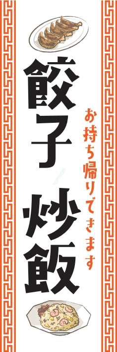 中華 アジア料理