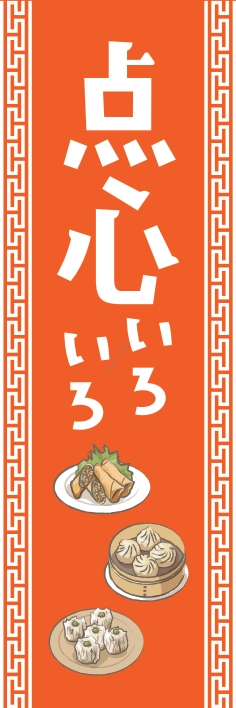 中華 アジア料理