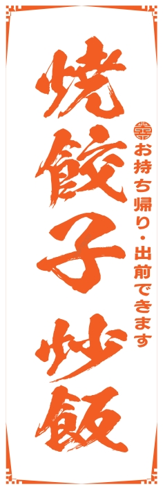 中華 アジア料理