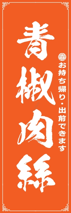 中華 アジア料理