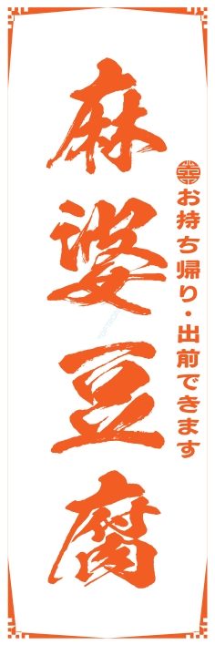 中華 アジア料理