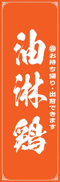 中華 アジア料理