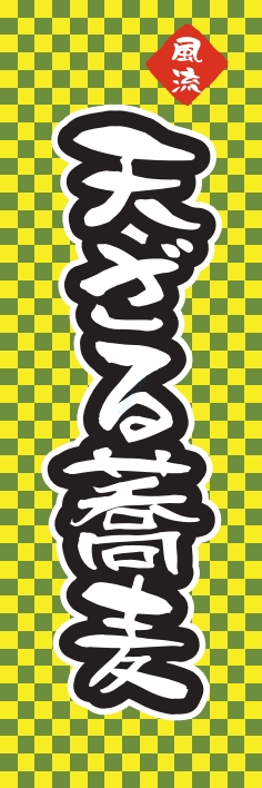 そば うどん