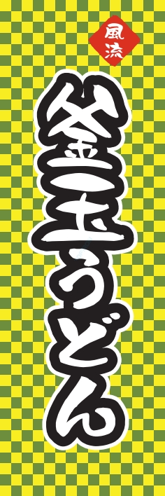 そば うどん