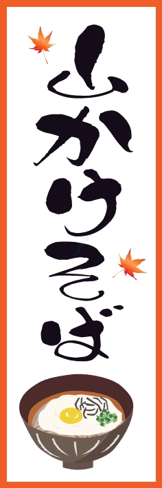 そば うどん