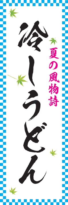 そば うどん