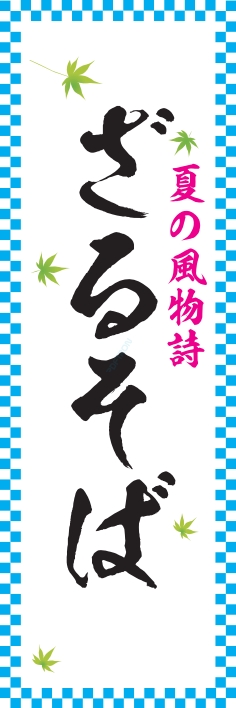 そば うどん