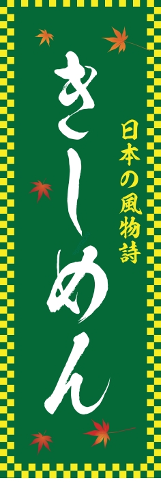 そば うどん