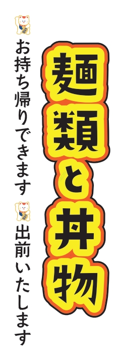 そば うどん