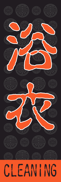 衣類 ファッション 浴衣