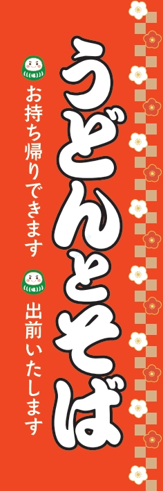 そば うどん