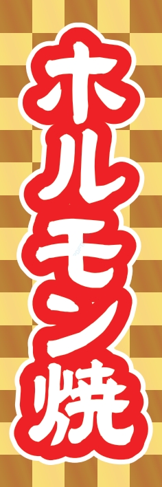 焼肉 鉄板焼
