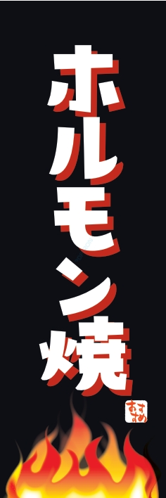 焼肉 鉄板焼