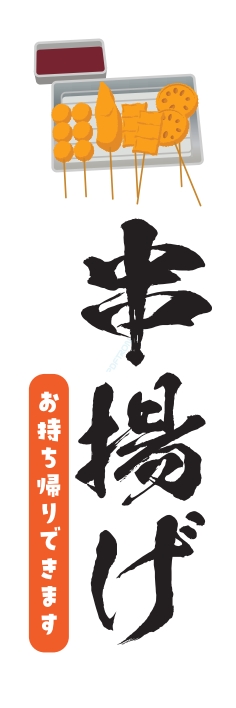 焼鳥 串料理