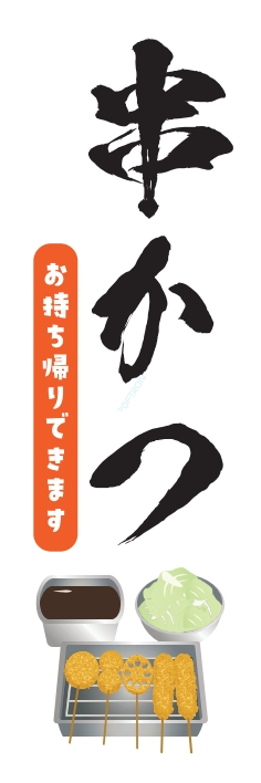 焼鳥 串料理