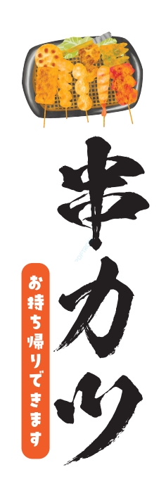 焼鳥 串料理
